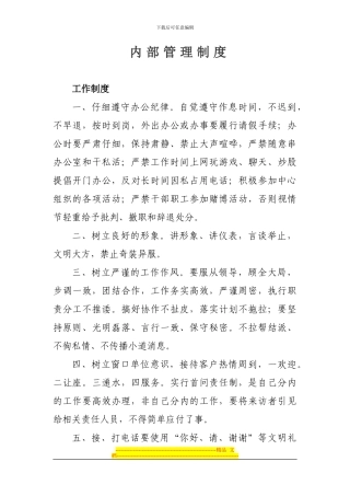 担保公司内部管理制度工作制度