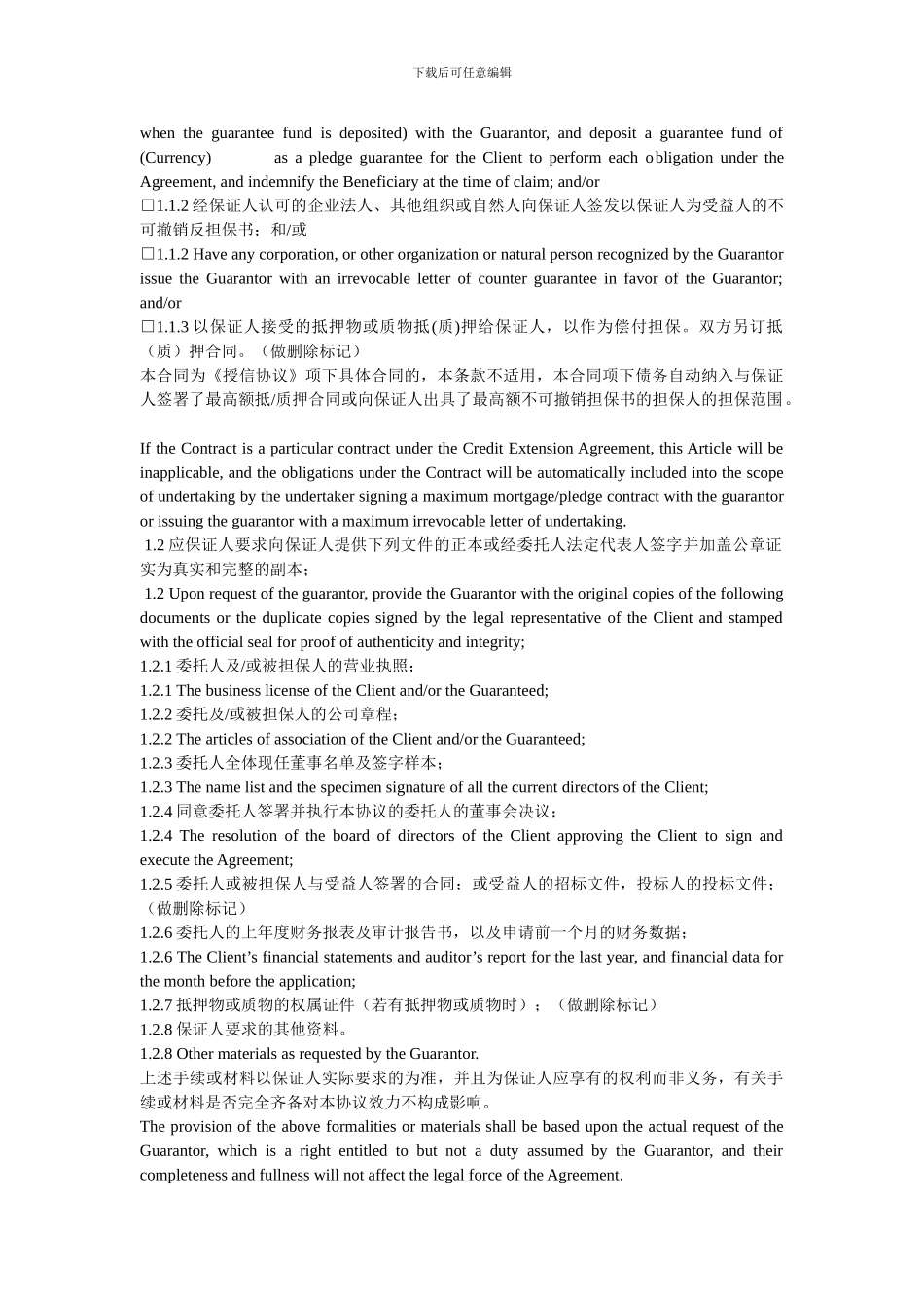 担保合同中英文对照_第2页