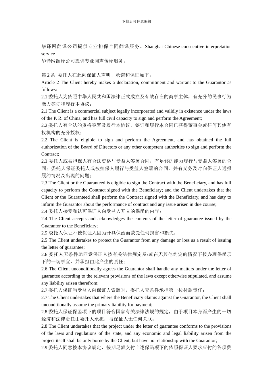 担保合同中英文对照_第3页