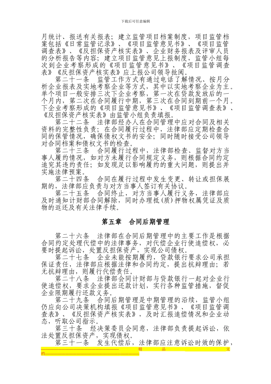 担保公司合同管理办法_第3页