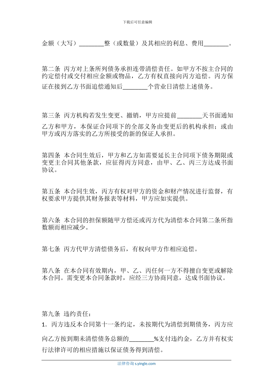 担保合同应怎么写_第2页