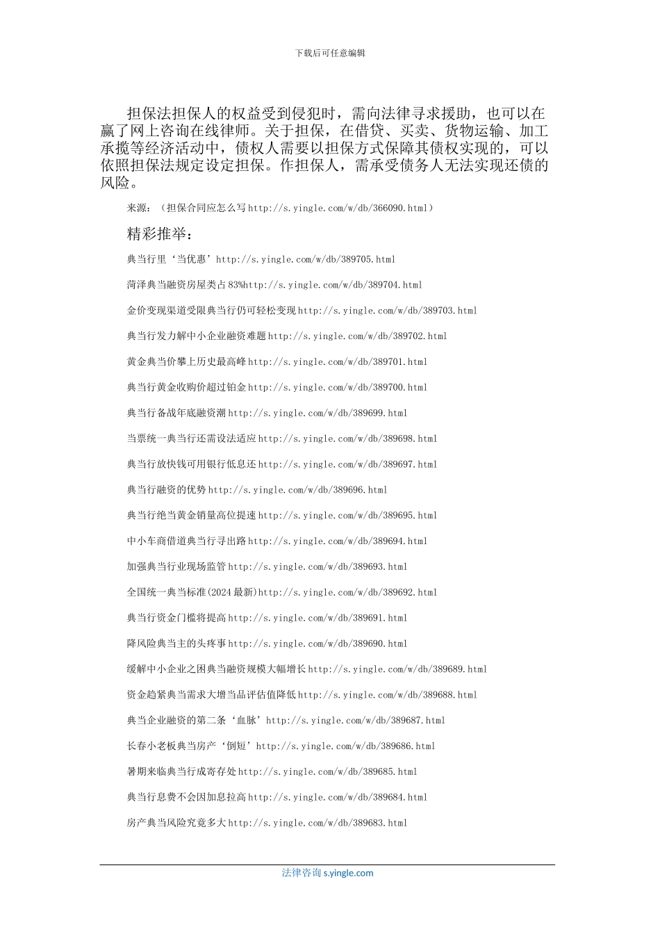 担保合同应怎么写_第3页