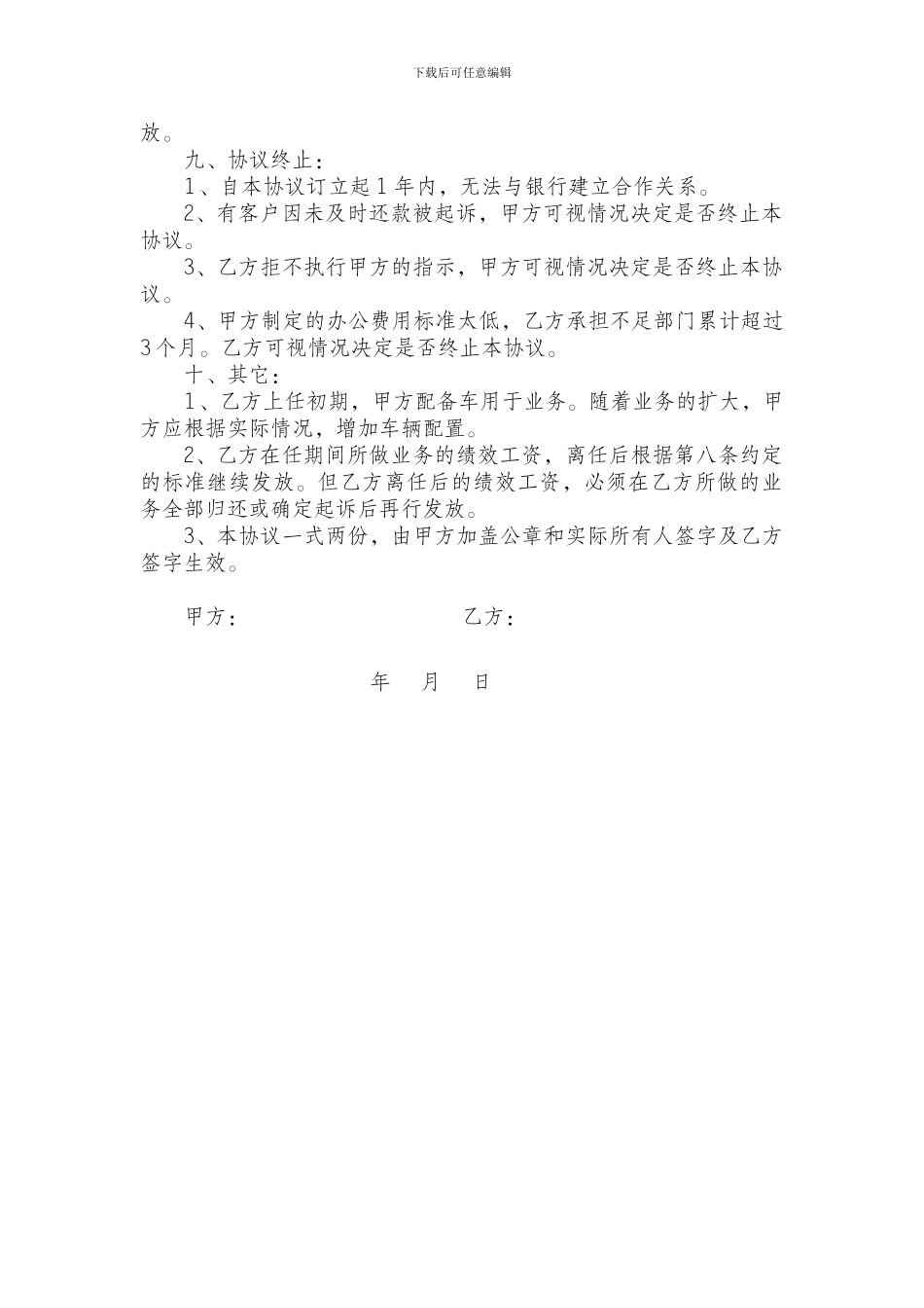 担保公司聘用协议_第2页