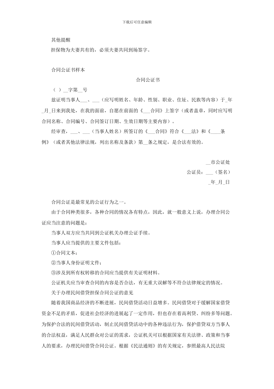 担保合同公证_第2页