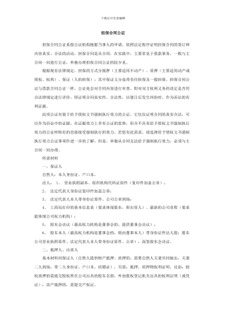 担保合同公证