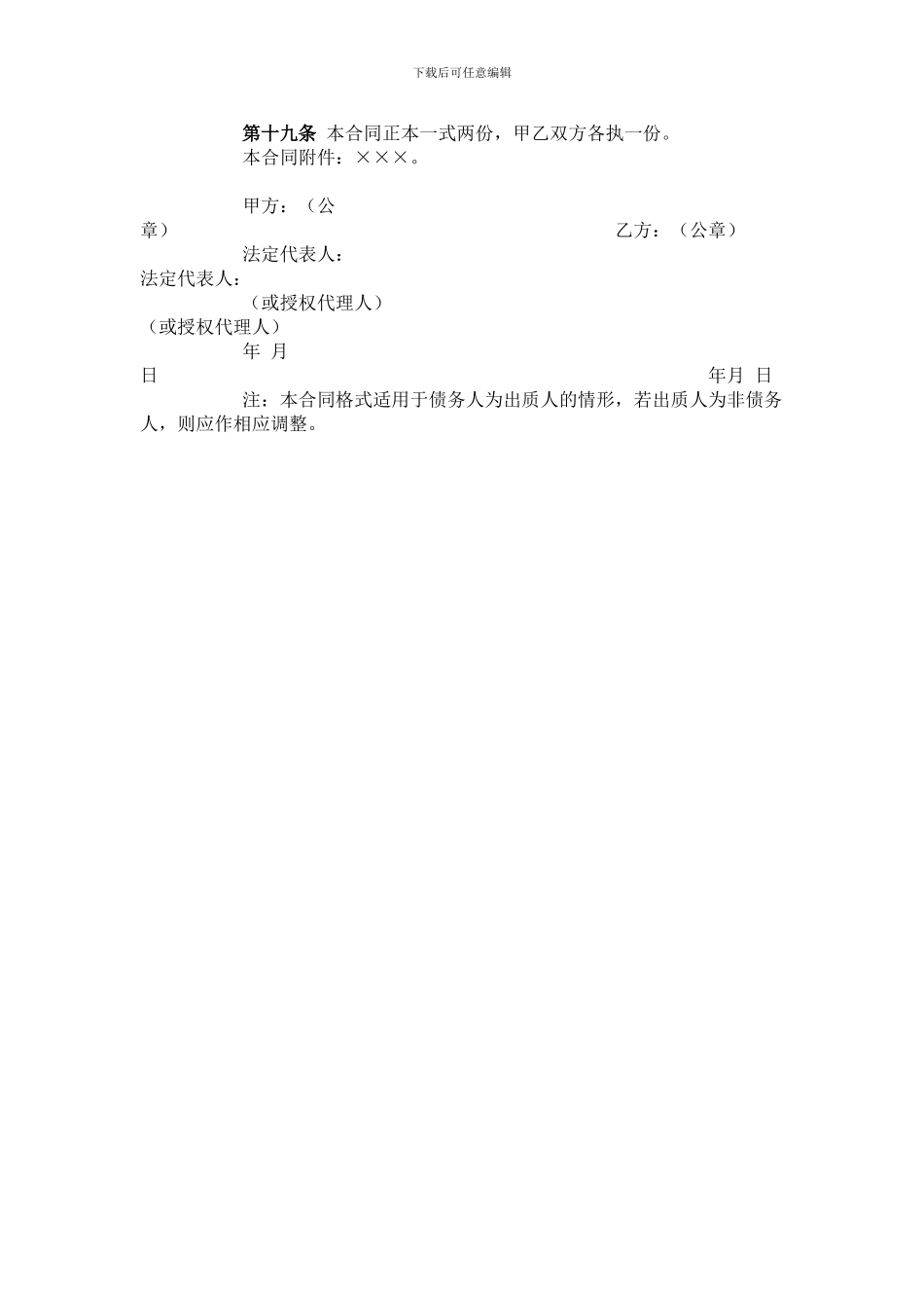 担保机构之质押反担保合同_第3页