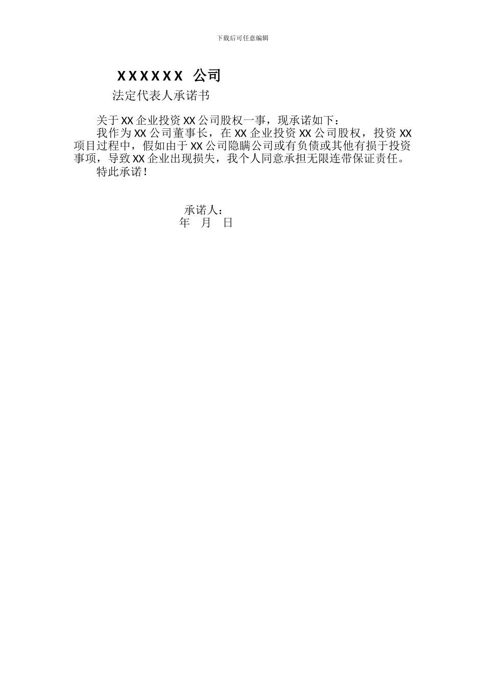 担保股权协议word版_第1页