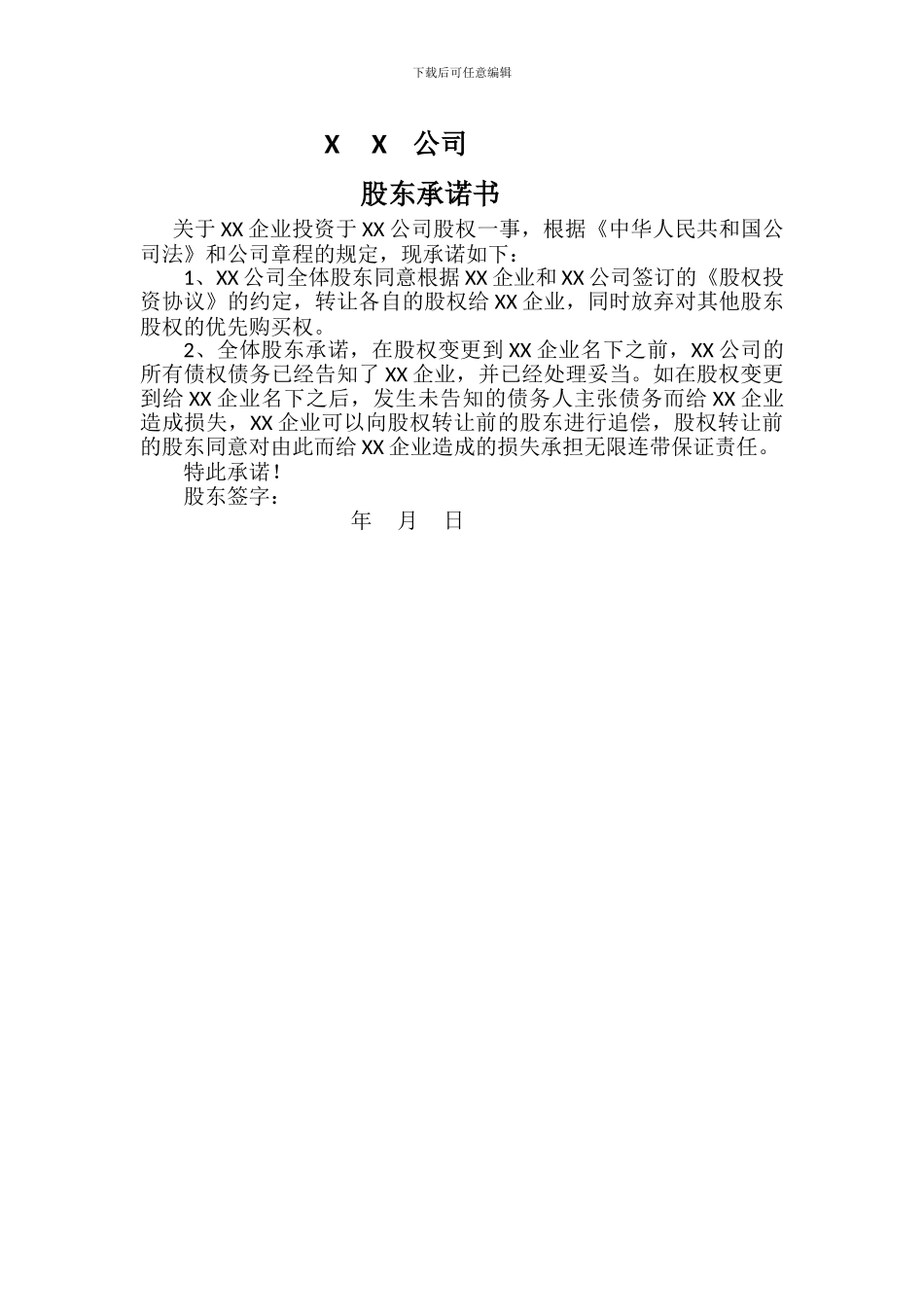 担保股权协议word版_第3页