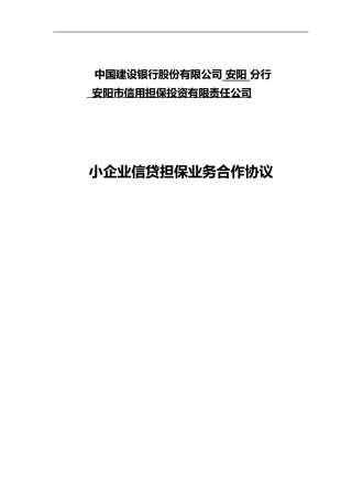 担保机构合作协议