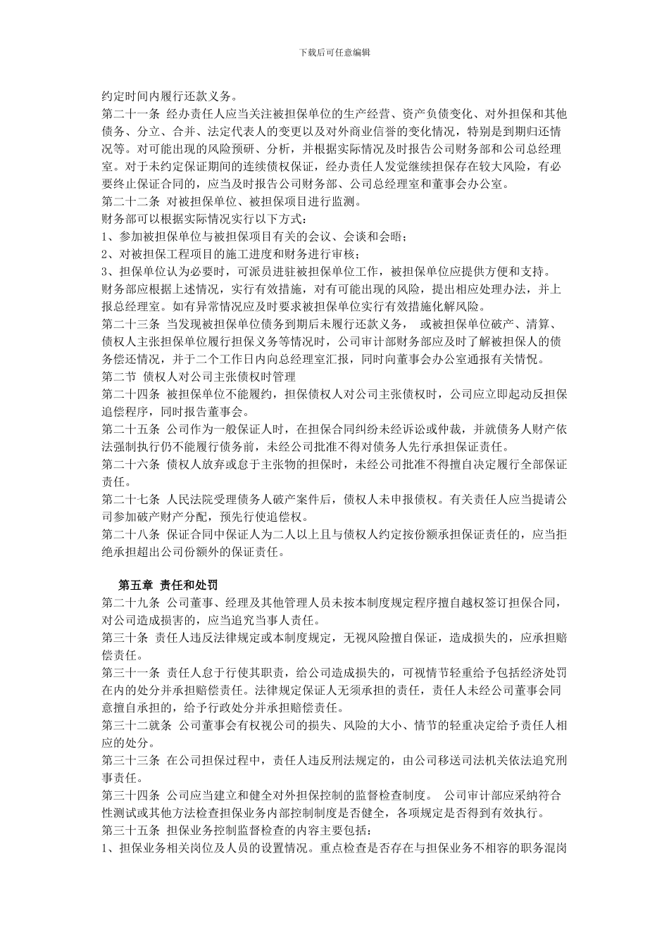 担保风险管理制度888_第3页