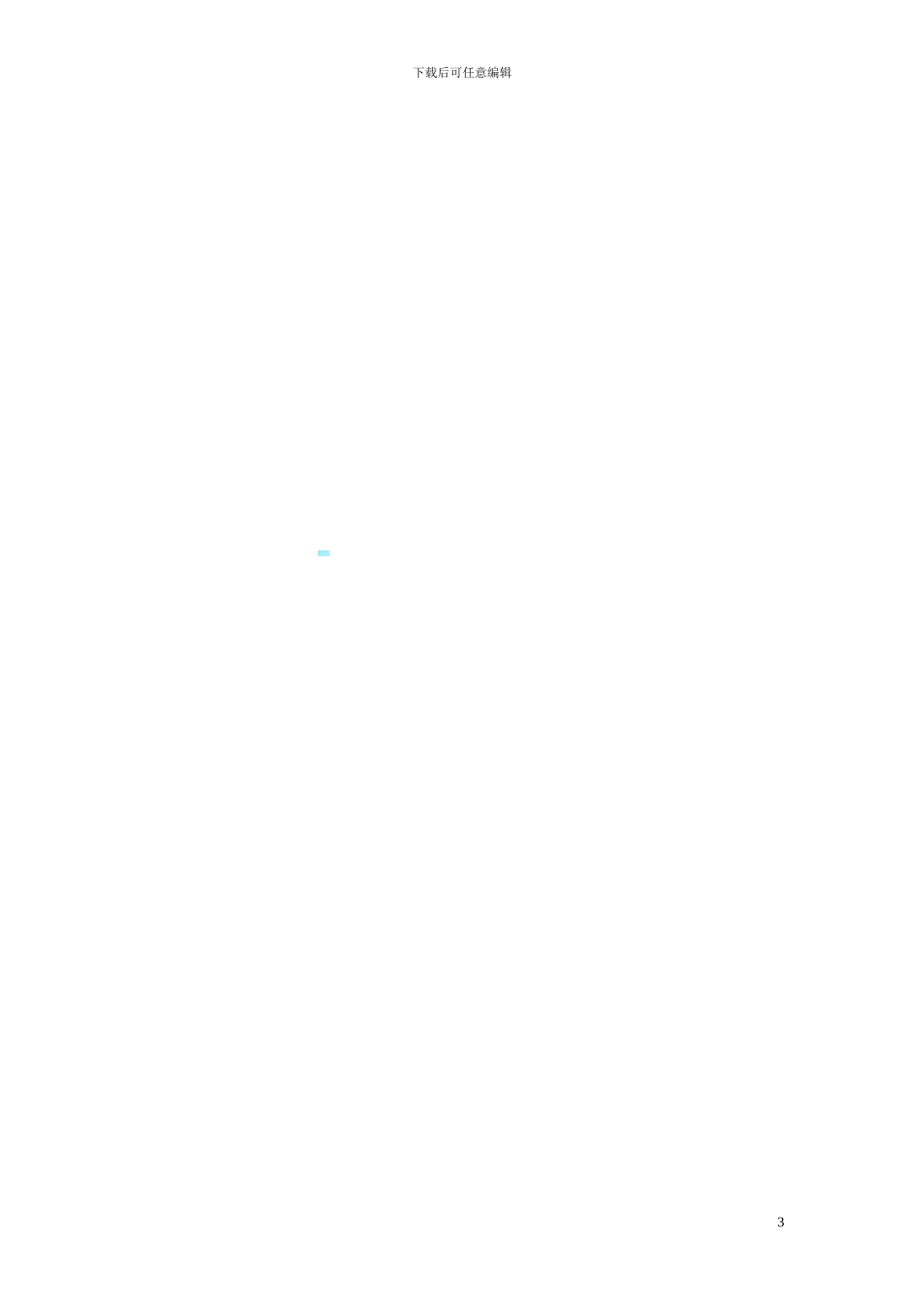 拆改装修协议_第3页