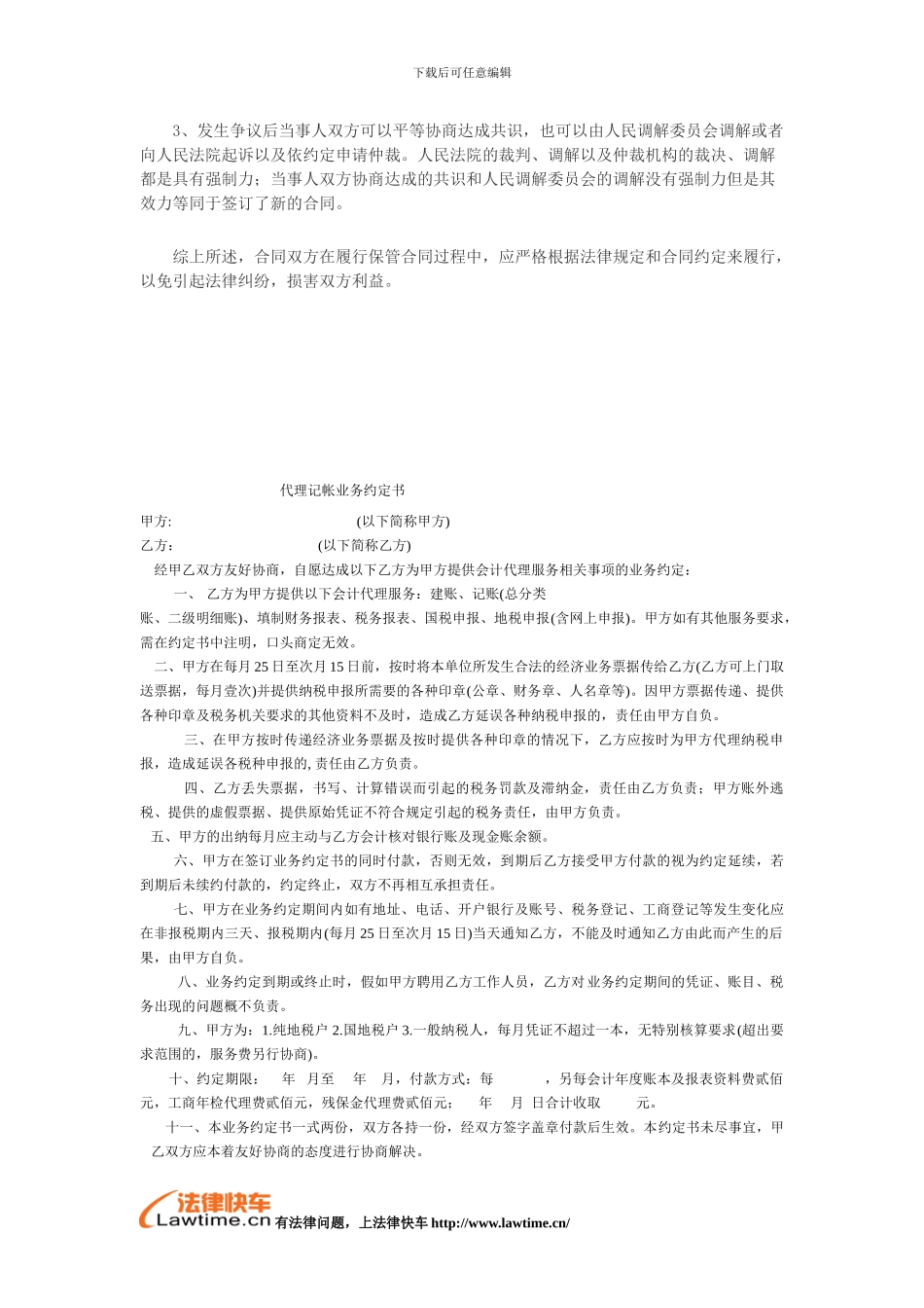 担保合同违约的情形有哪些_第2页