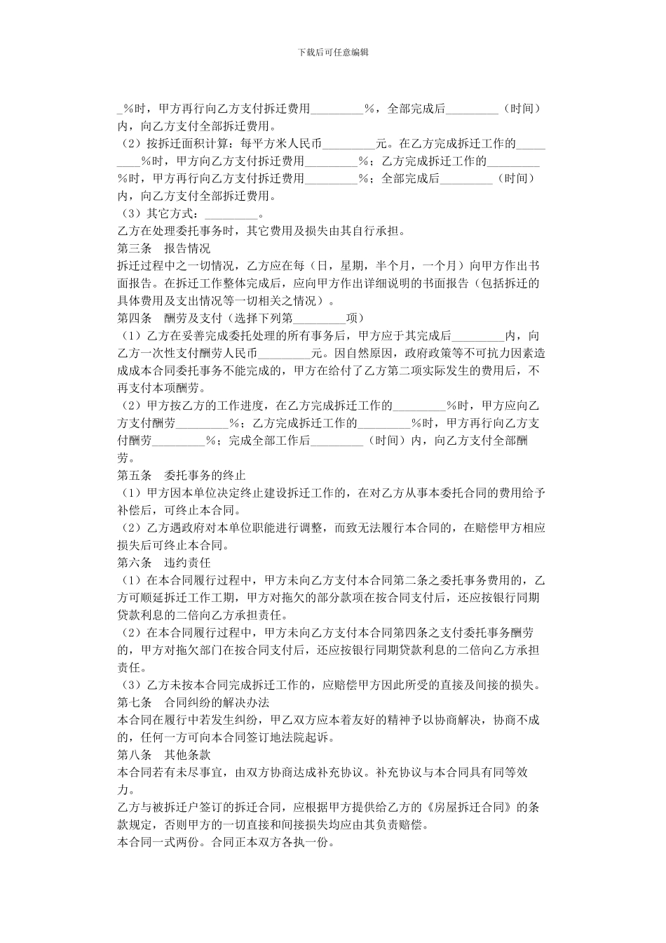 拆迁委托合同_第2页