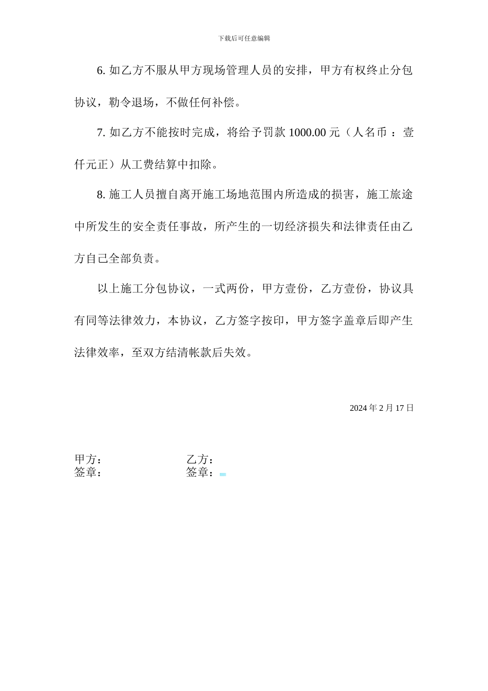 拆迁分包协议_第2页