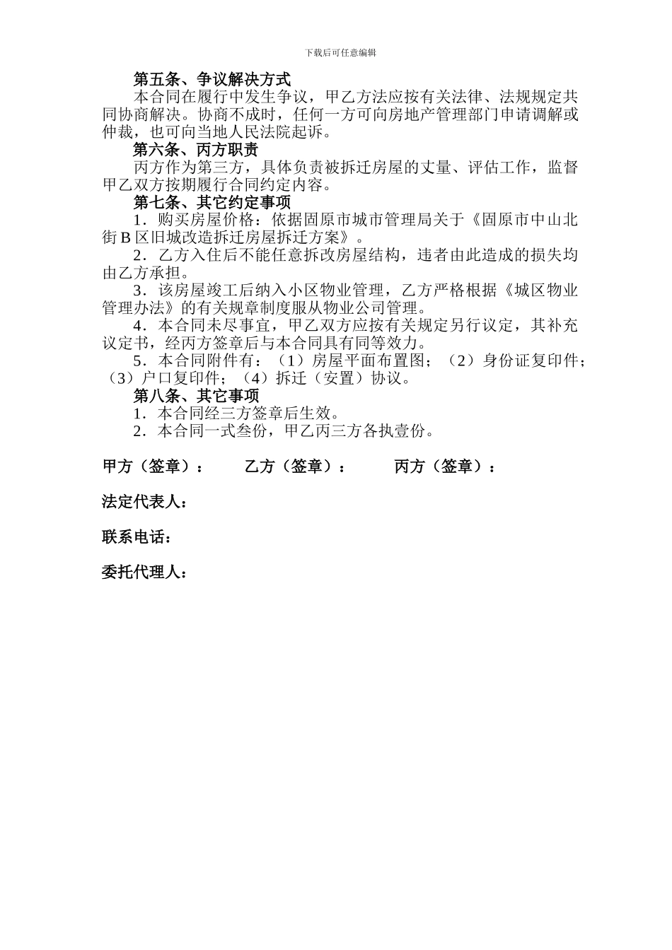 拆迁安置合同_第2页