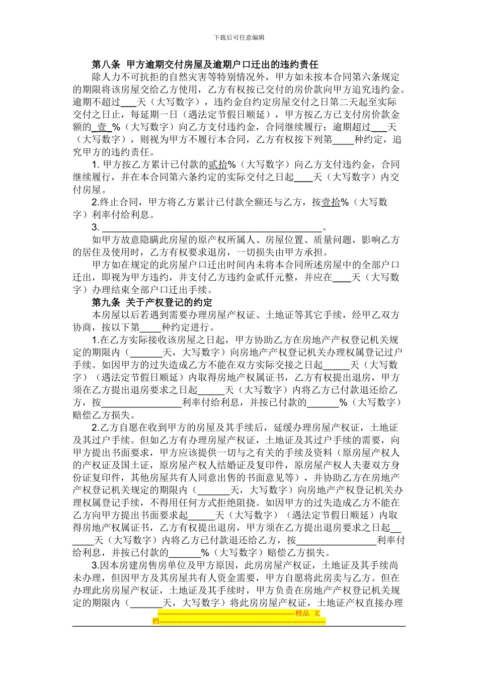 拆迁安置房买卖合同_第2页
