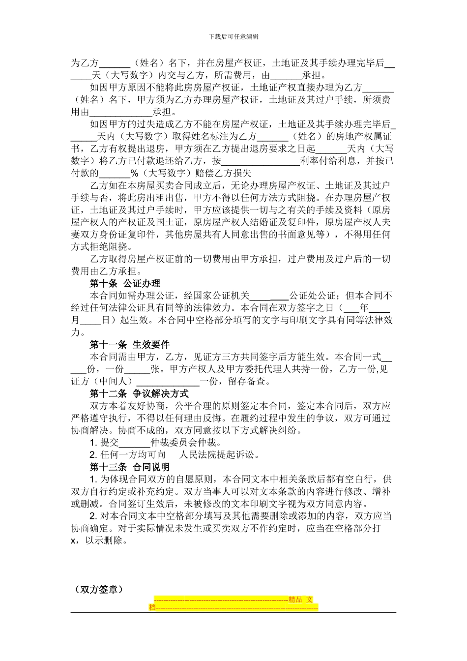 拆迁安置房买卖合同_第3页