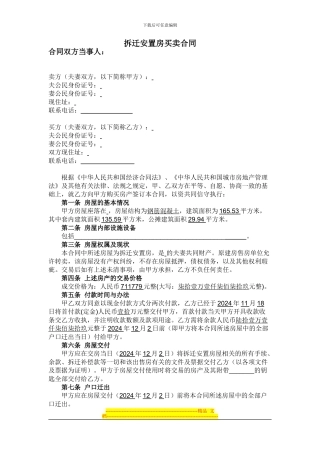 拆迁安置房买卖合同