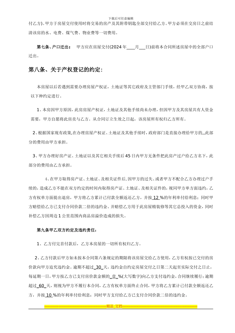 拆迁安置房买卖合同确认8_第3页