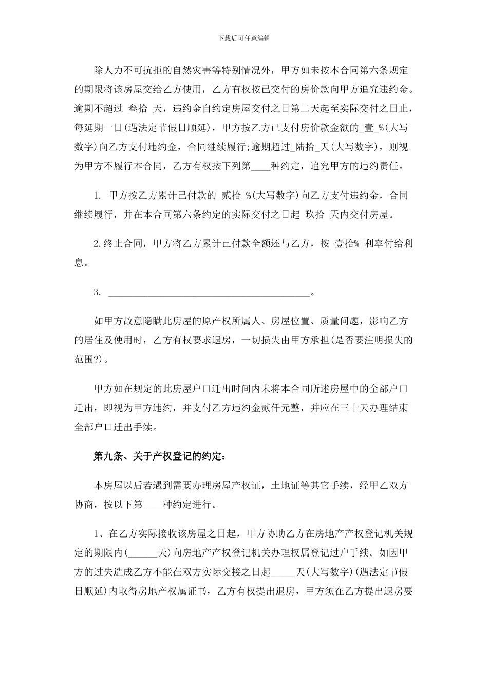 拆迁安置房买卖合同范文_第3页