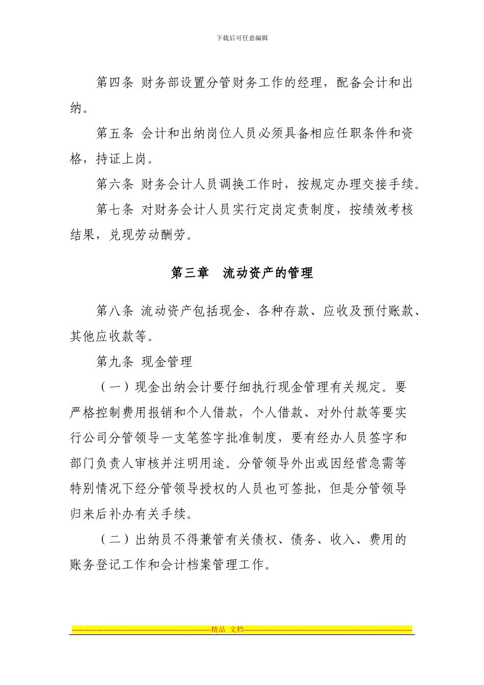 担保财务制度-Word-文档-_第2页