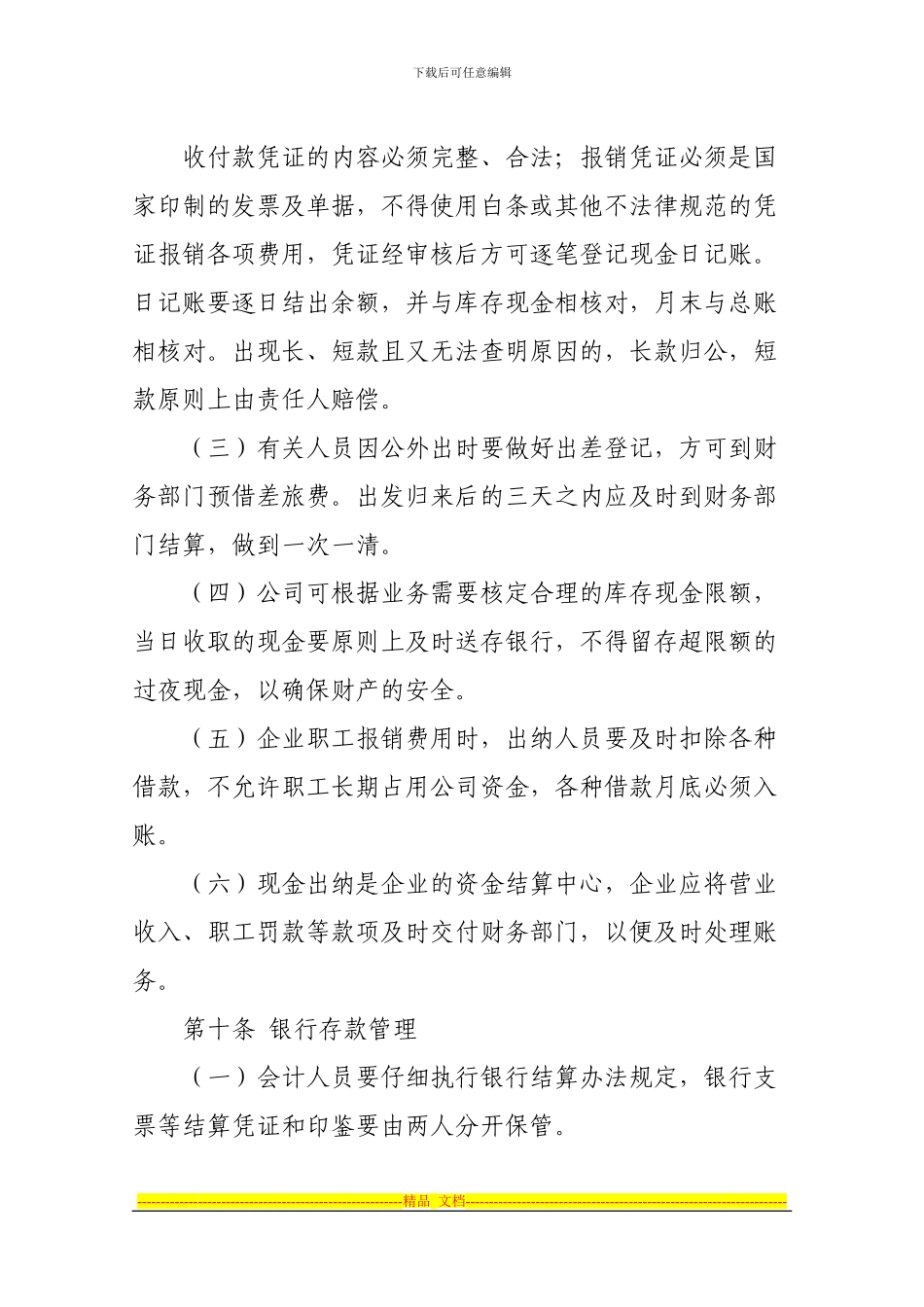 担保财务制度-Word-文档-_第3页