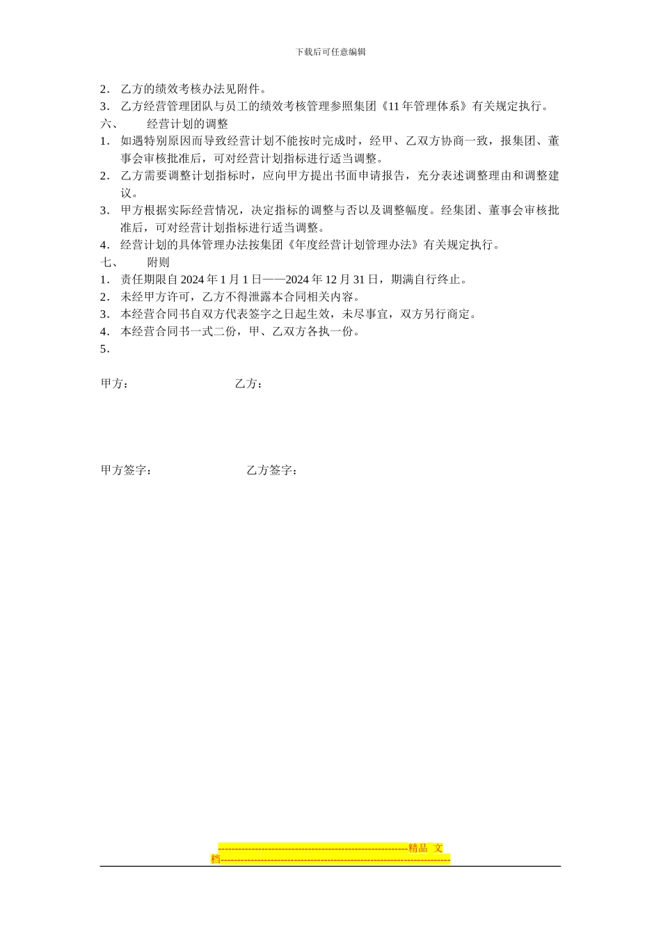 担保部经营合同书_第2页