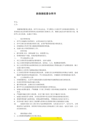担保部经营合同书
