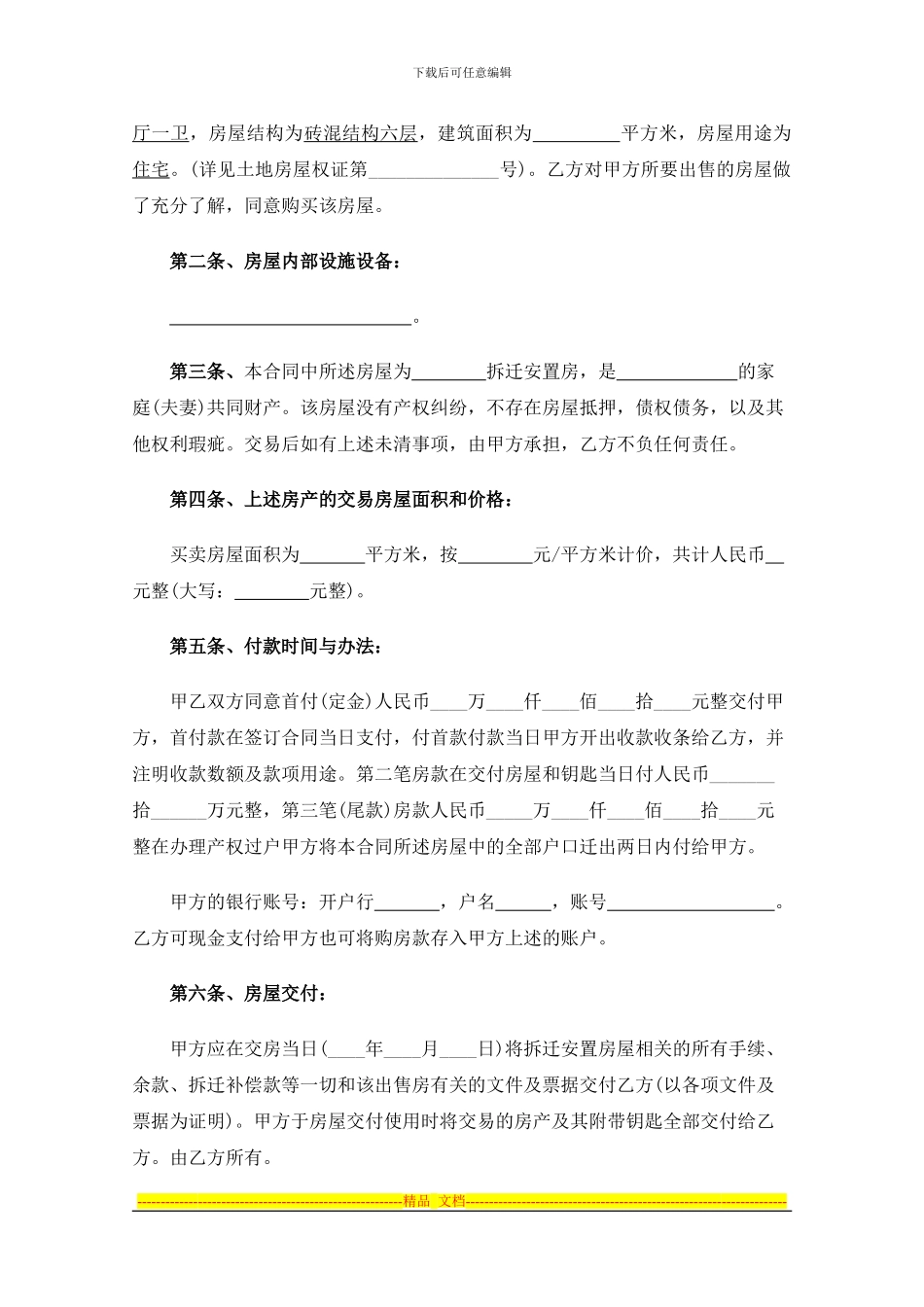 拆迁安置房买卖合同范文2_第3页