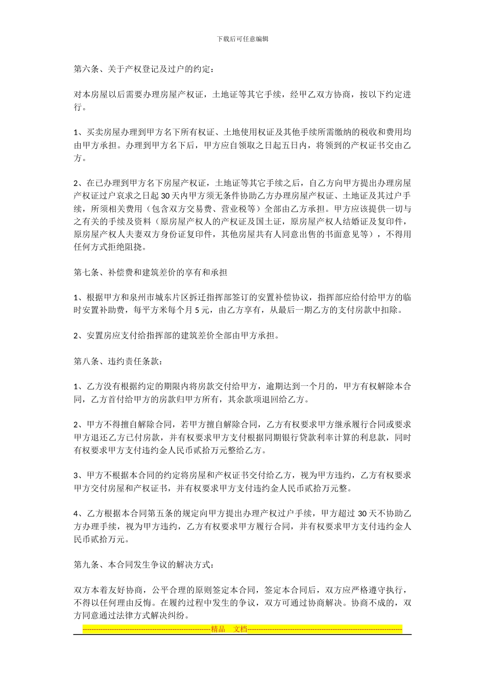 拆迁安置房买卖合同_第2页
