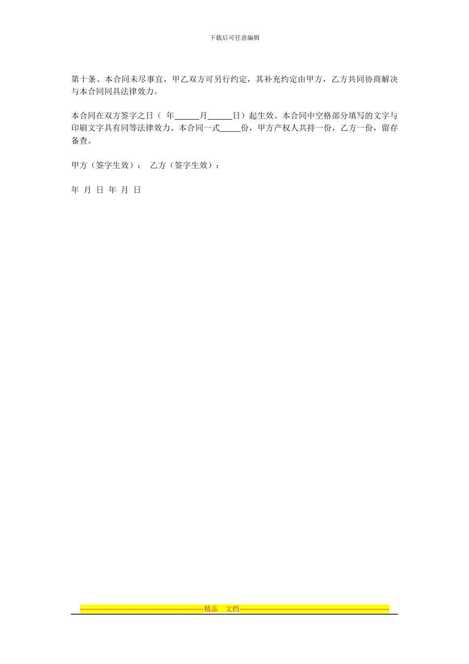 拆迁安置房买卖合同_第3页