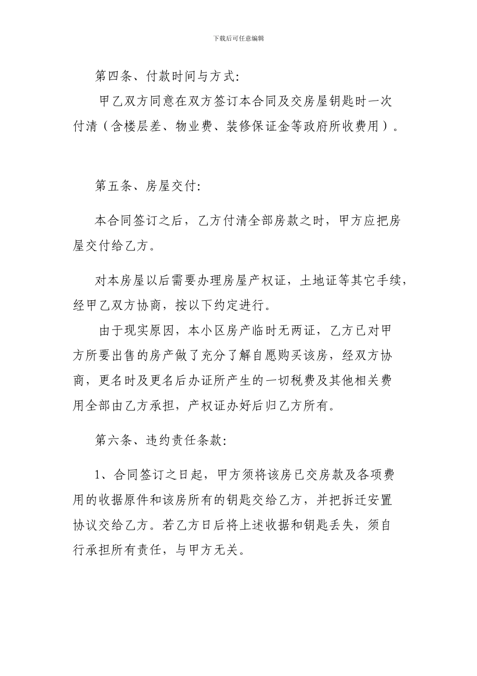 拆迁安置房买卖合同范本_第2页