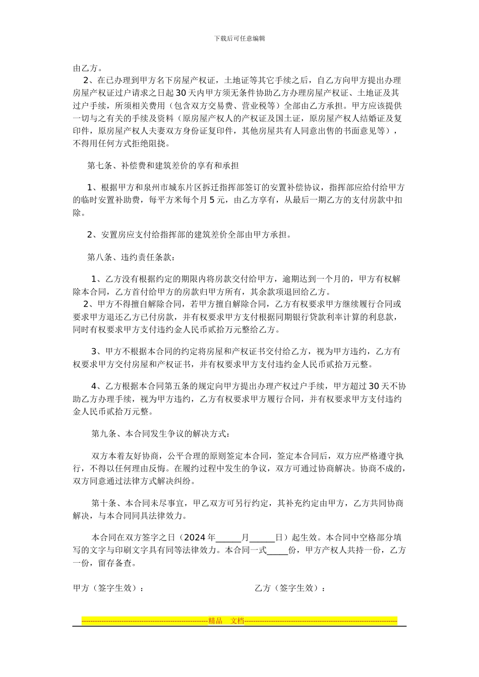 拆迁安置房买卖合同范本1_第2页