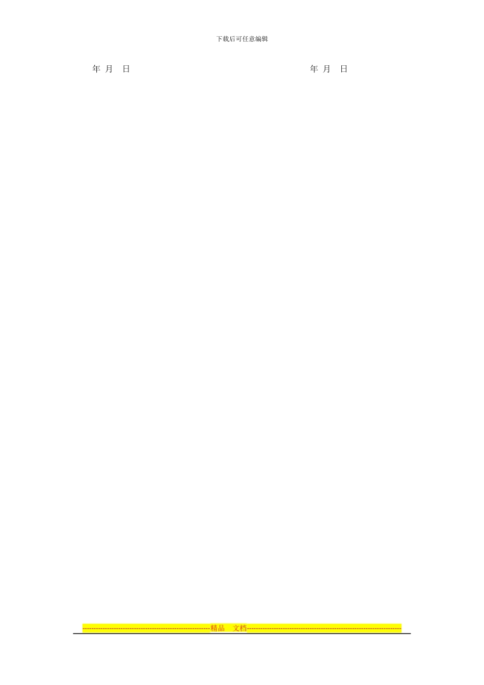 拆迁安置房买卖合同范本1_第3页