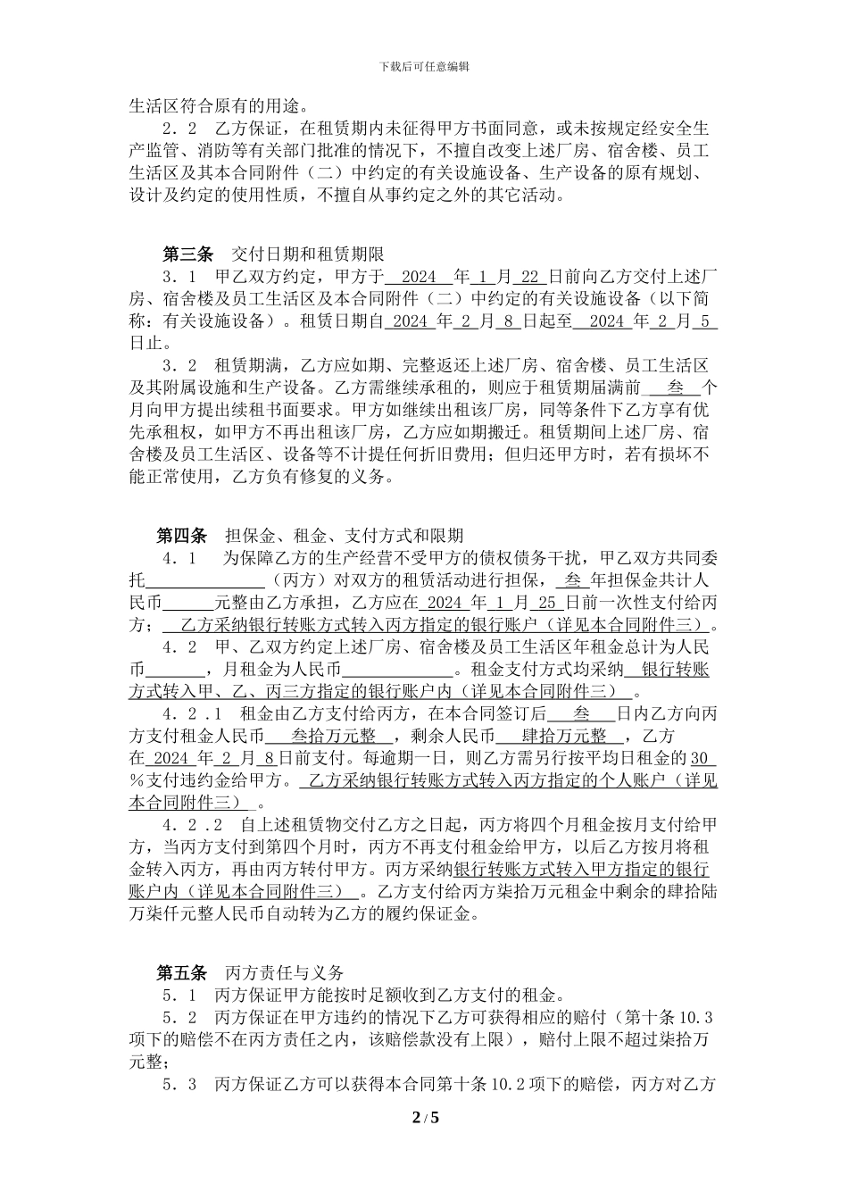 担保租赁合同_第2页