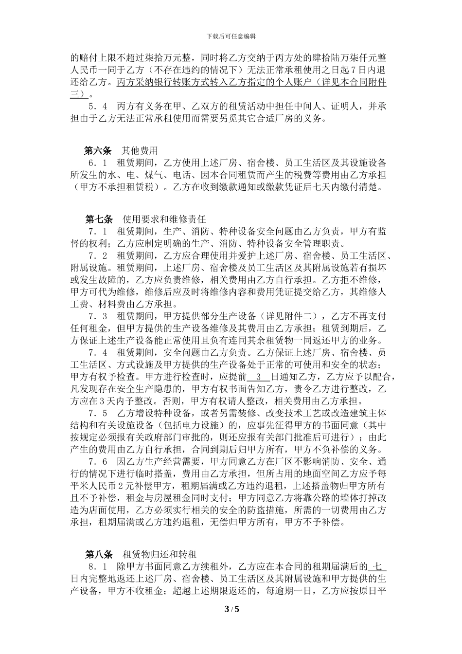 担保租赁合同_第3页