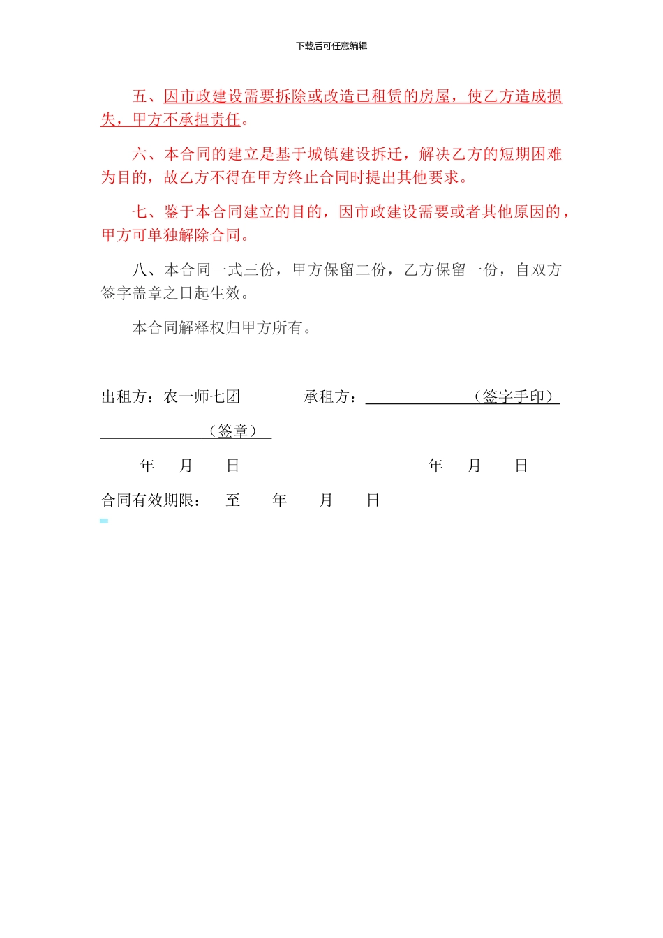 拆迁区-短期-房屋租赁合同-2_第2页