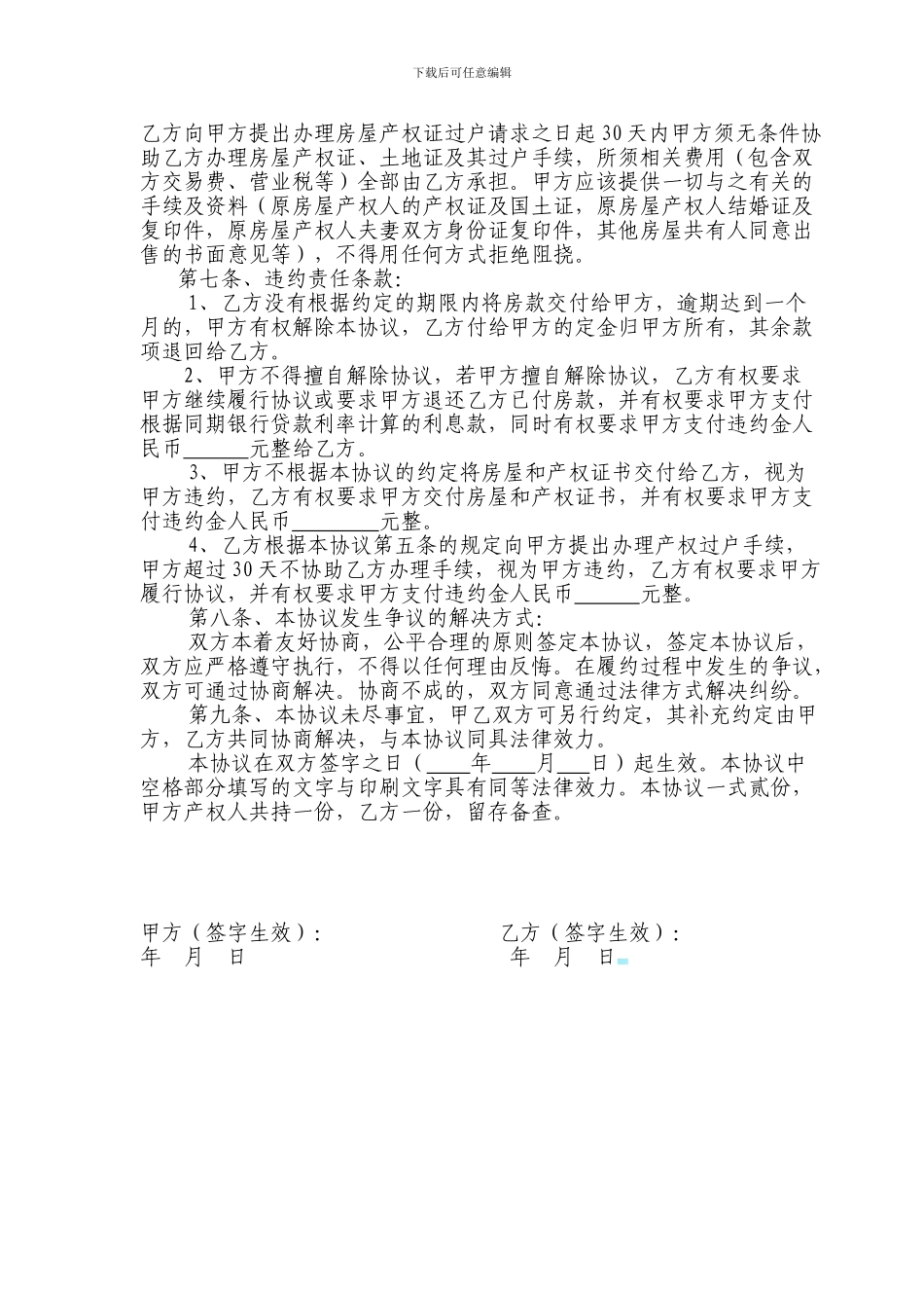 拆迁安置房购房协议范本_第2页