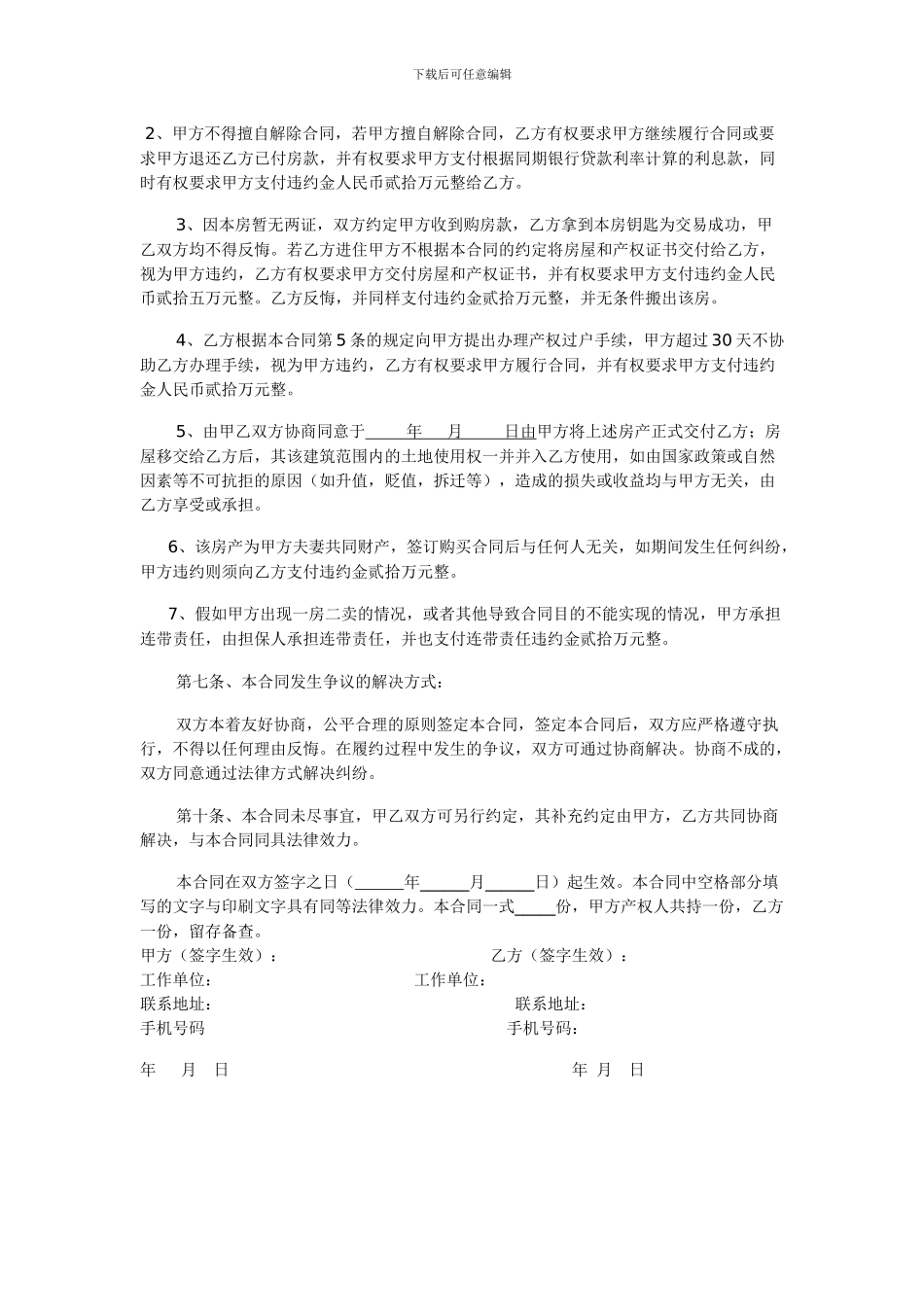 拆迁安置房买卖合同范本3.12_第2页