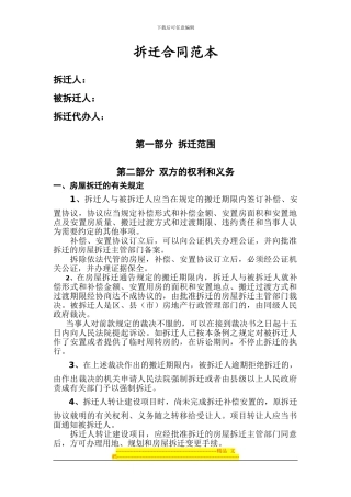 拆迁标准合同范本