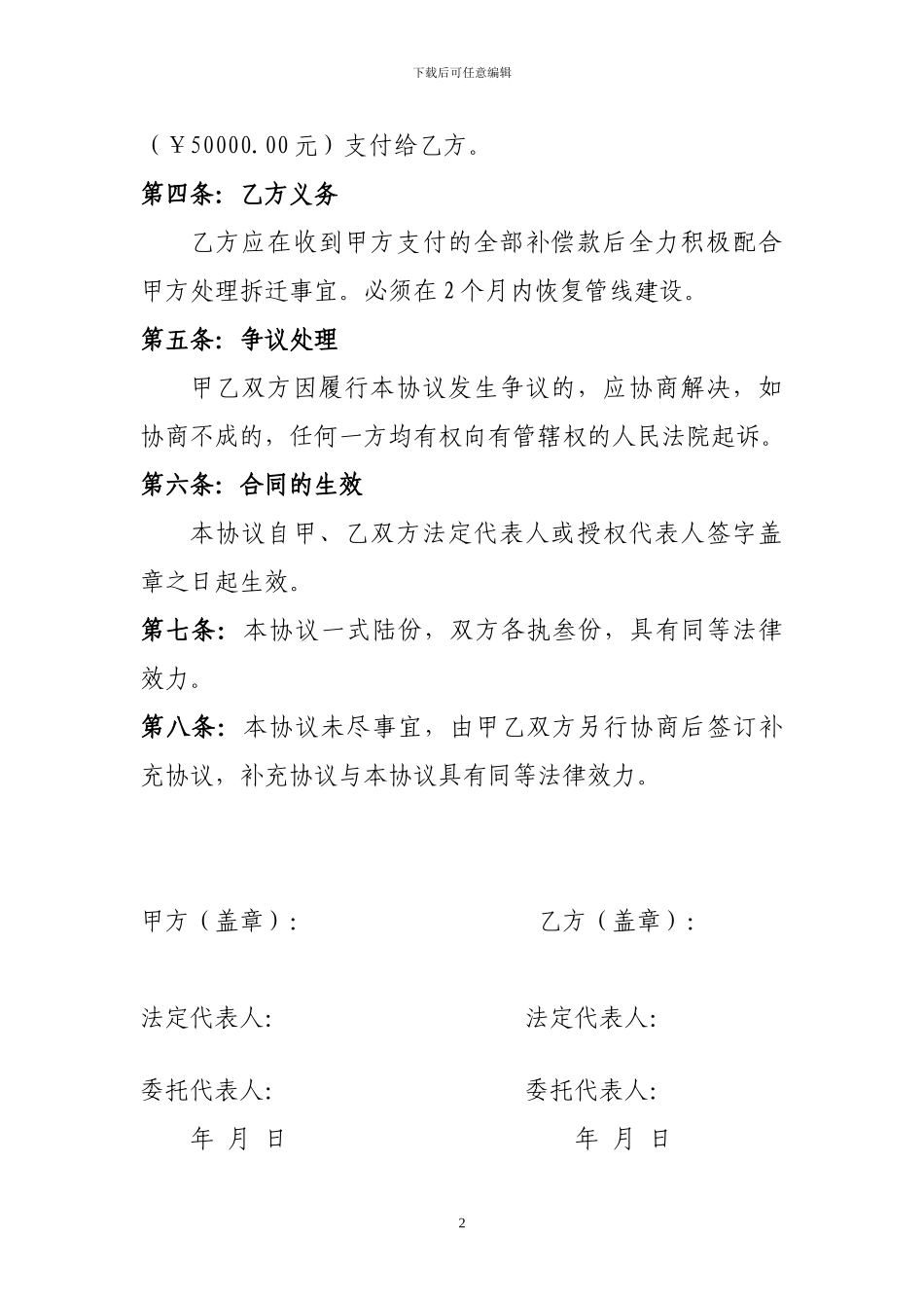 拆迁补偿协议_第2页