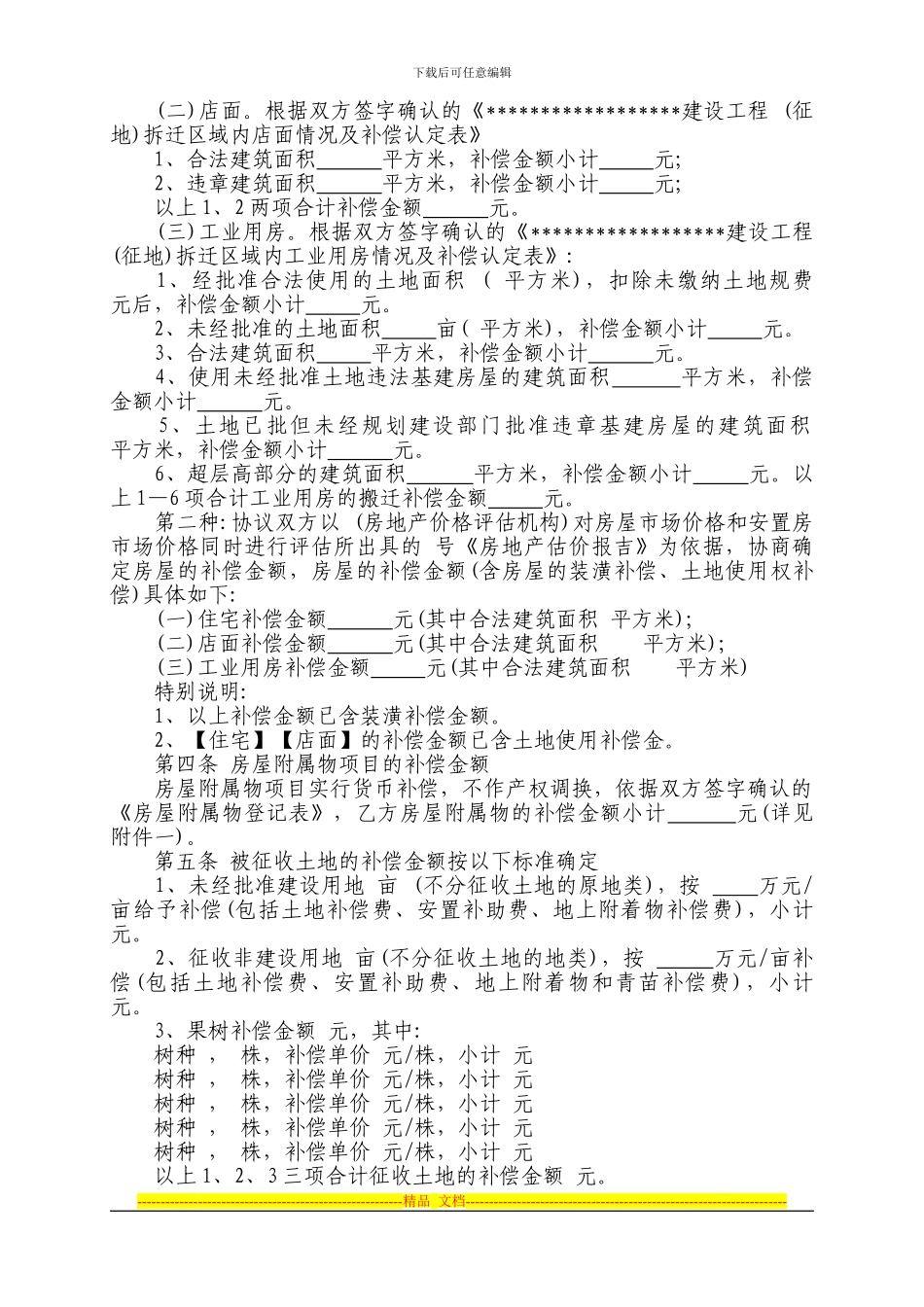 拆迁补偿协议书_第2页
