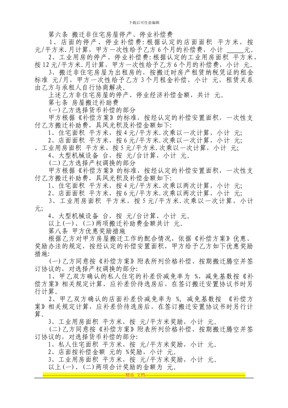 拆迁补偿协议书_第3页