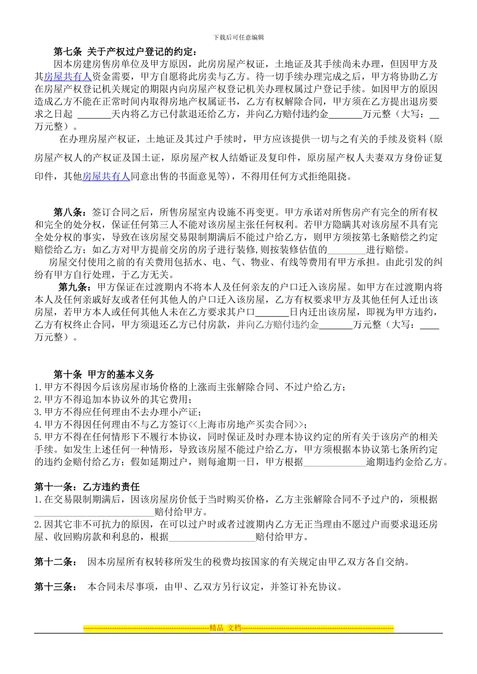 拆迁房预售预购合同_第2页