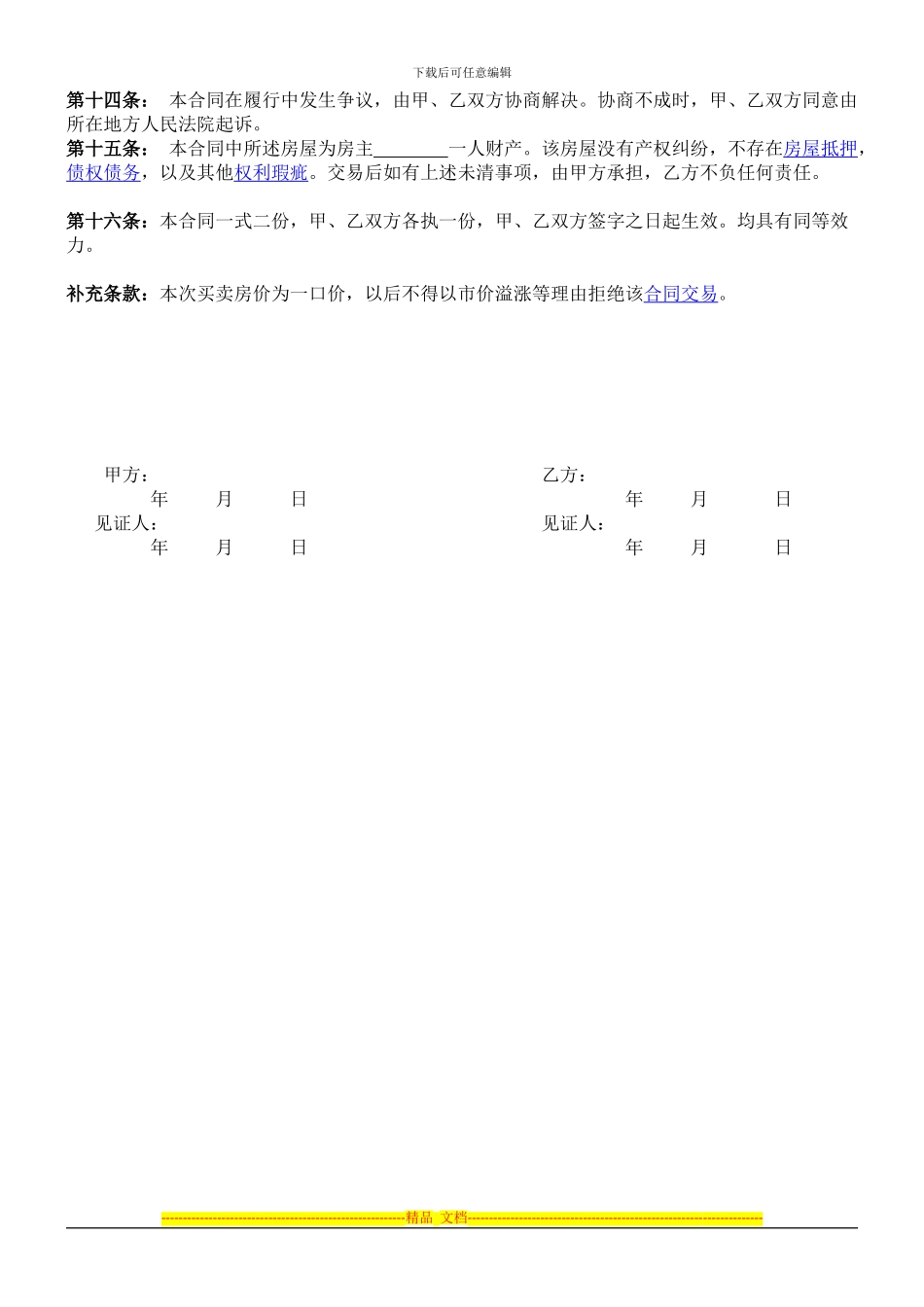 拆迁房预售预购合同_第3页