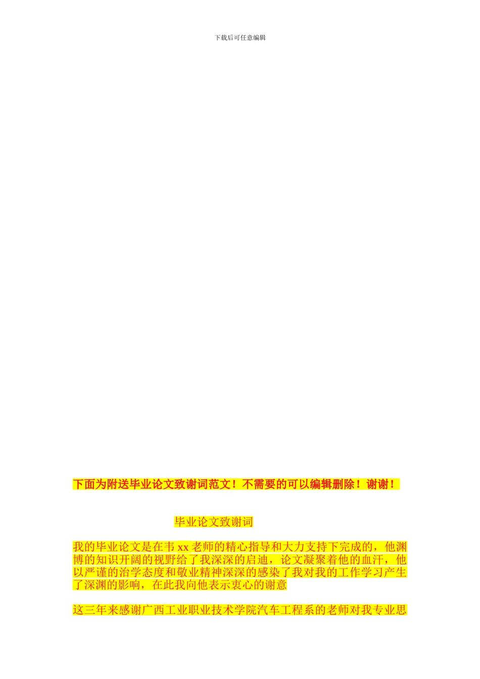 拆迁施工方案_第3页