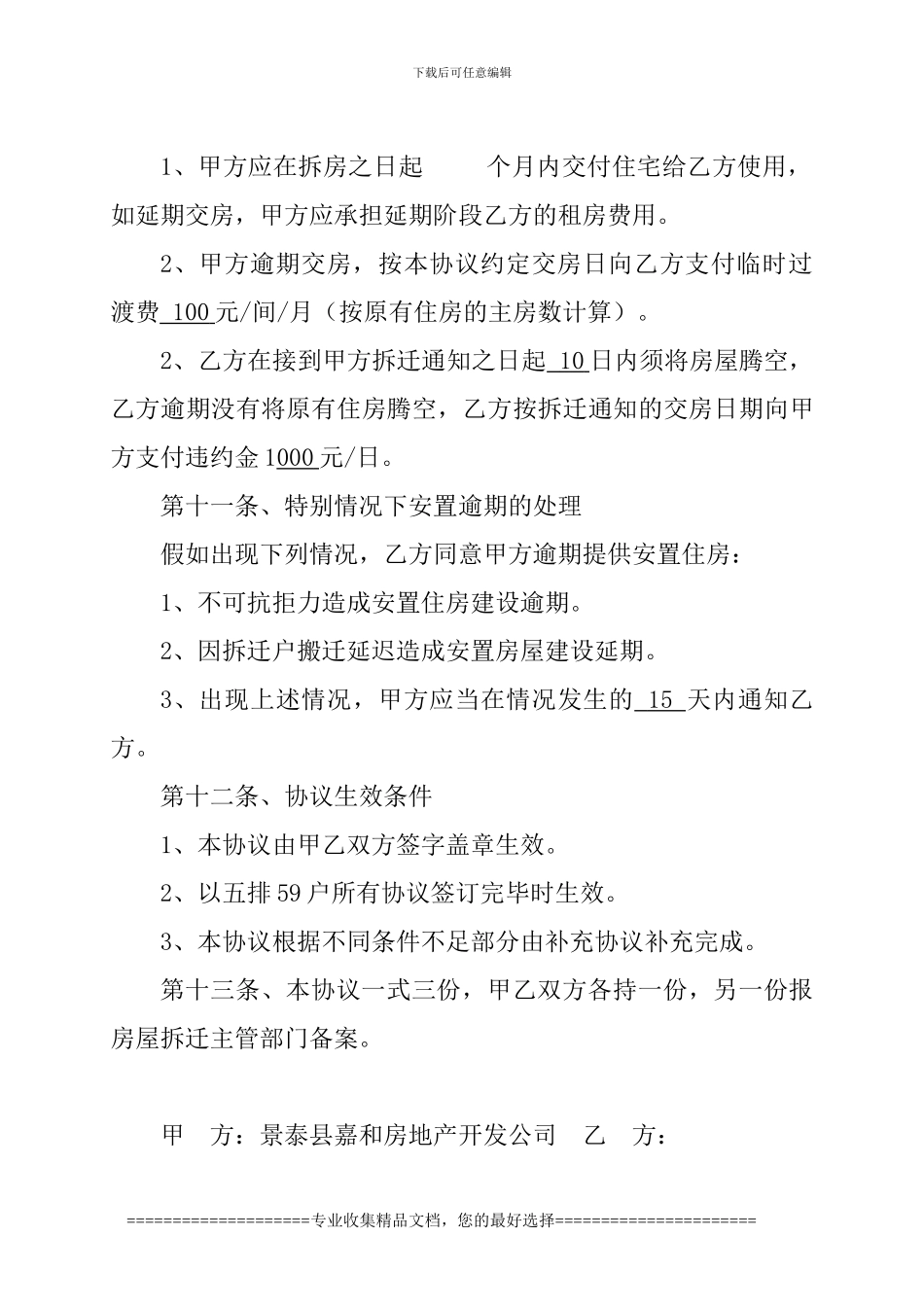 拆迁补偿协议修改稿_第3页
