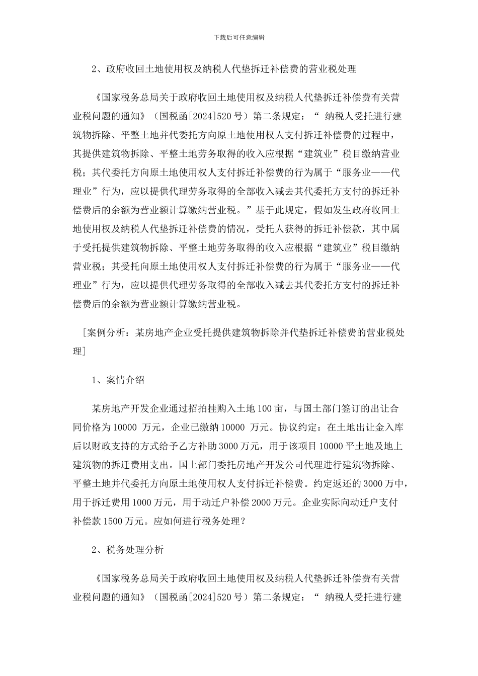 拆迁补偿合同中的涉税风险管控_第3页