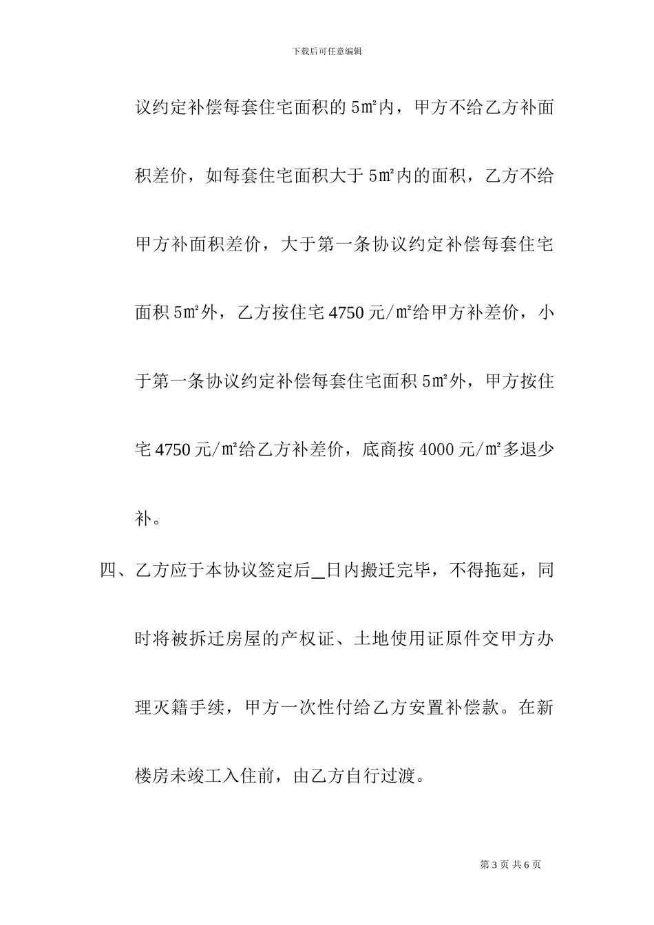 拆迁补偿协议书住宅、商铺货币_第3页