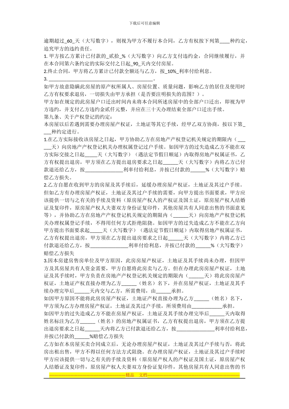 拆迁安置房买卖合同范本2_第2页